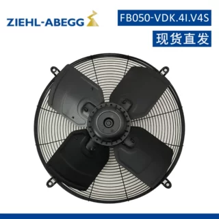 FB050-VDK.4I.V4S全新工业风扇德国ZIEHL-ABEGG施乐百轴流风机