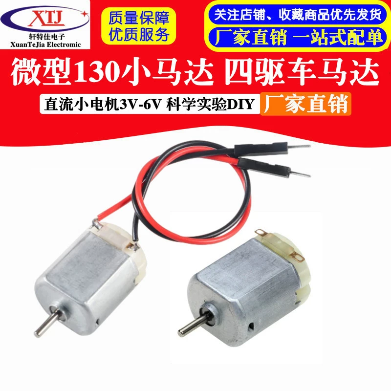 (Один) небольшой двигатель Micro 130, полноприводный двигатель, небольшой двигатель постоянного тока, небольшое производство, средний двигатель