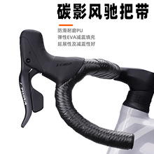 ENLEE公路车碳纤纹路把带 弯把死飞自行车防滑 减震把套 骑行装备