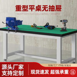 厂家重型防静电平桌操作台车间生产线打包桌检验台打包钳工工作台