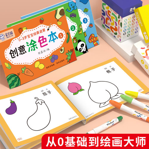 Young children's fun early education graffiti coloring book handmade enlightenment drawing book art sketch gouache coloring book coloring book