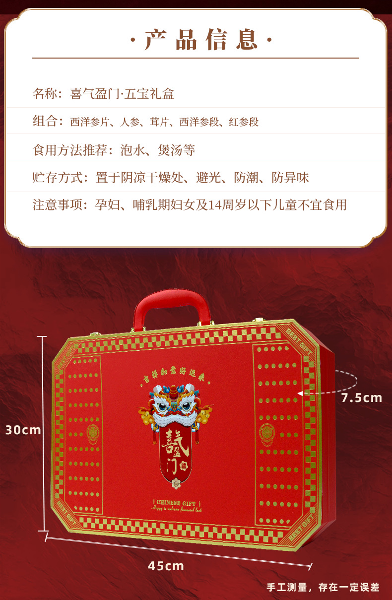 Five Treasure Ginseng Gift Box Sliced Linxia Ginseng Jilin Origin Herbal Wellness Gift for Elders overview