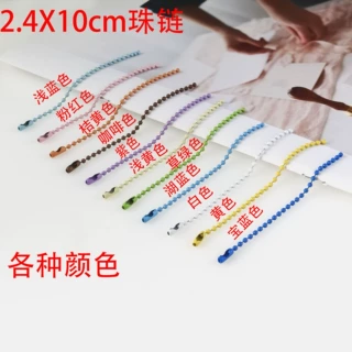 2.4X10Mm彩色铁质喷漆链条珠链手工DIY配件箱包饰品挂件钥匙链尾