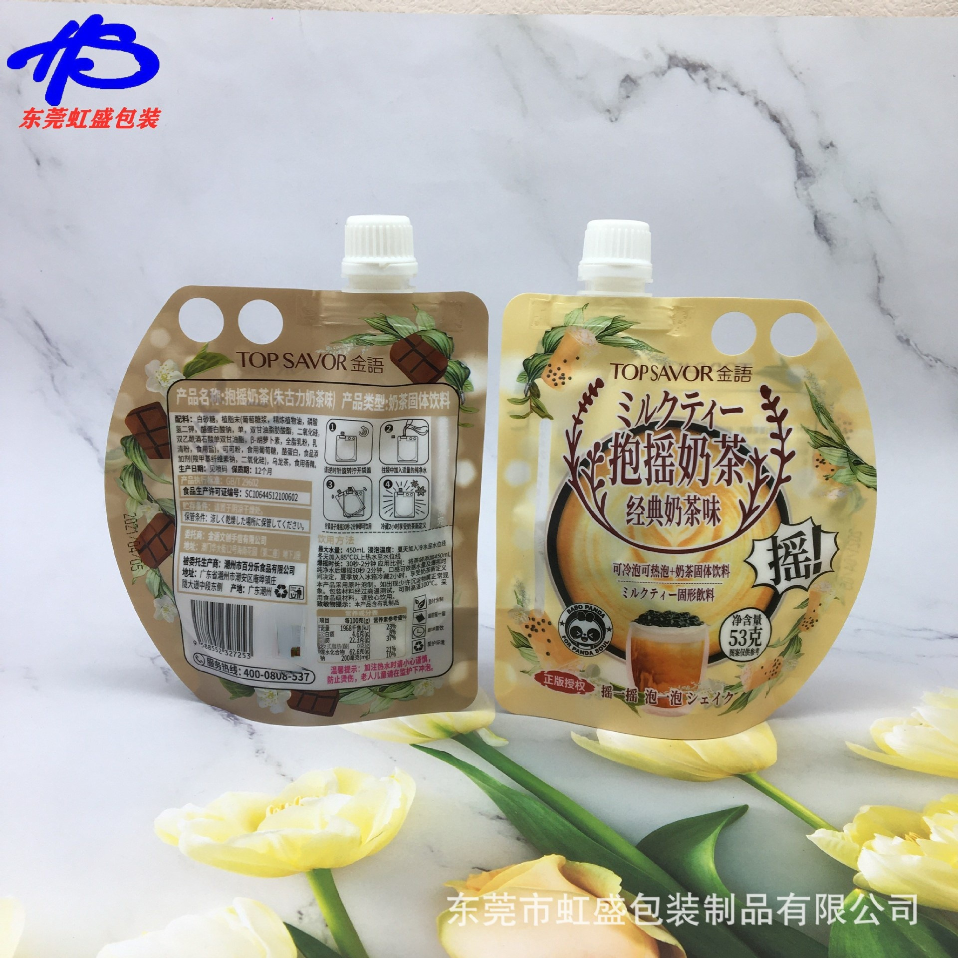 摇摇乐奶茶吸嘴袋 蛋白代餐粉吸嘴袋 摇摇袋网红代餐奶昔吸嘴袋