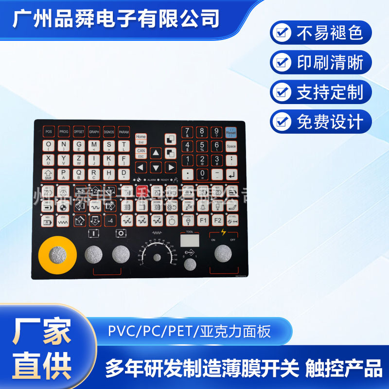 定 制各种类型pvc按键面板 薄膜面板开关 机器开关面贴面板