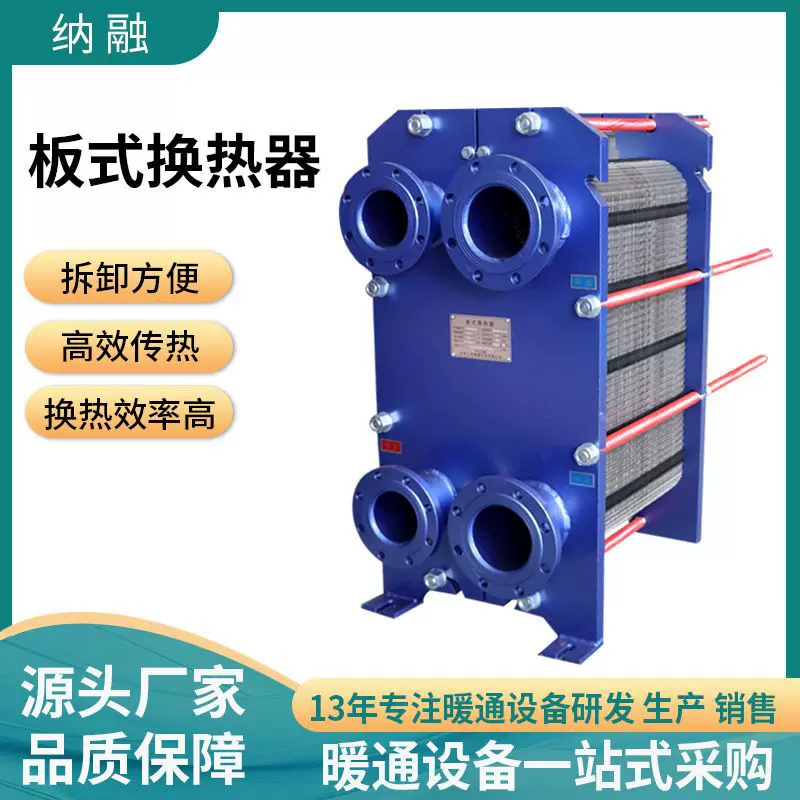 板式换热器304不锈钢油冷却器工业集中供暖可拆卸热水换热设备