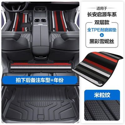 the Door Sills Modelə uyğun ayaqaltı - please-leave-a-message-or-note-the-model-year-when-placing-an-order-rice-grain-pattern-tpe-door-sill-mat-black-color-snowiness-tpe-trunk-mat