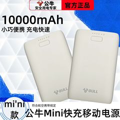 雄牛純正品mini充電宝10000mahモバイル電源はアップルアンドロイド小型飛行機に適用して携帯できる