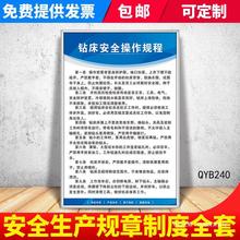 钻床安全操作规程牌生产检查管理制度工厂车间警示标语企业规章制