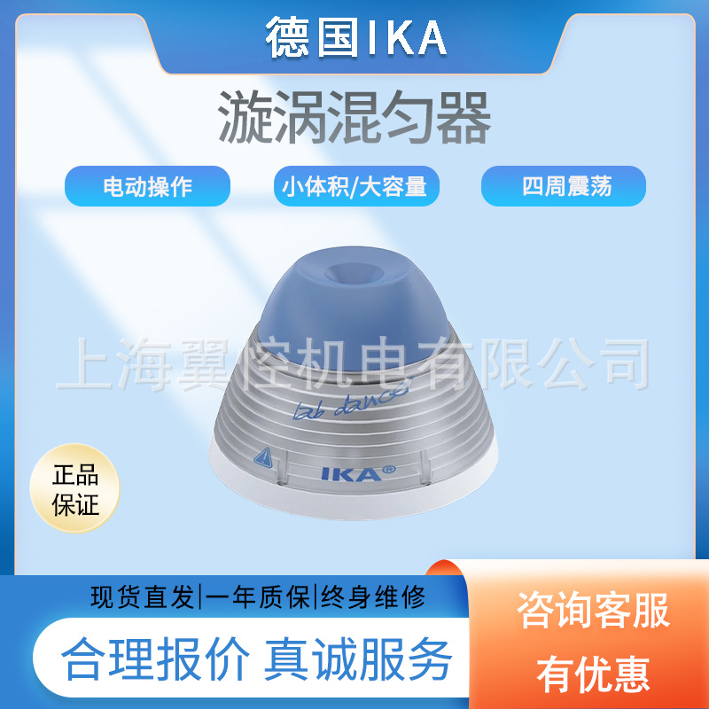 lab dancer小舞灵混合器,lab dancer混合器,IKA小舞灵混合器