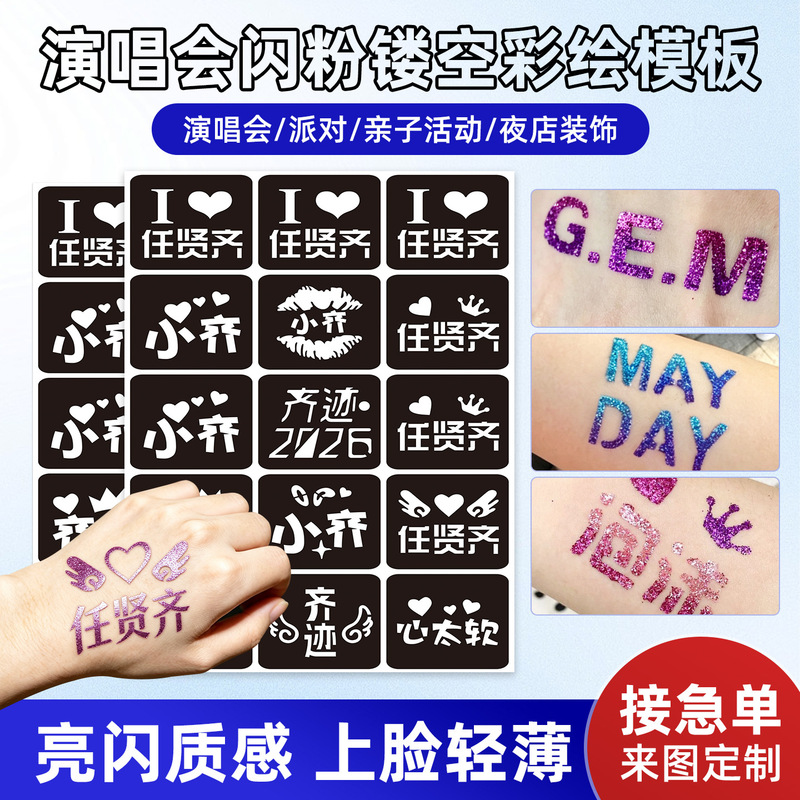 Wholesale Ren Xianqi concert glitter face sticker set, DIY hollow tattoo stickers for celebrity fan support, customizable Wholesale Ren Xianqi concert glitter face sticker set, DIY hollow tattoo stickers for celebrity fan support, customizable