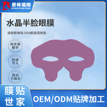 膜贴世家 紫色水晶 半脸眼膜  眼膜眼纹 消眼贴膜 淡化黑眼圈眼贴
