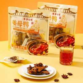 卡卡U选175g姜母鸭香辣香卤味袋装休闲卤肉制品独立小包装解馋批.