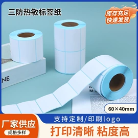 标签打印纸;收银纸;商标纸标签纸