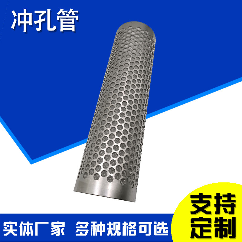 石油防砂多孔过滤管304消音管圆孔滤网网筒焊接滤管过滤网管