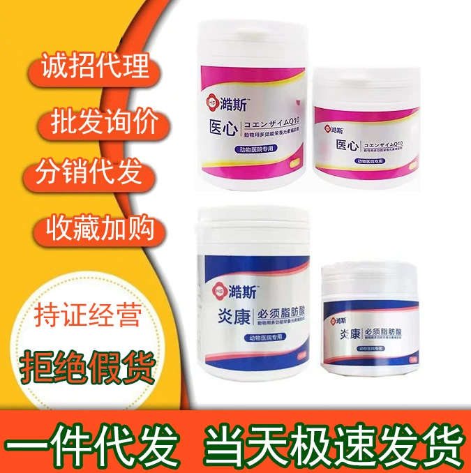 Эфирные жиры Haosiyan Kang для кошек, здоровья сердца, домашних животных, собак, от клещей, грибков, Haosi Medical Heart.