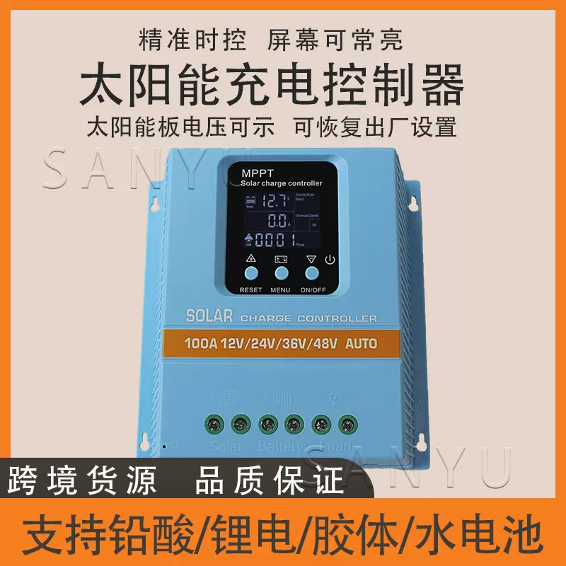 精准时控太阳能充电控制器自动识别12V24V36V48V识用于各类电池