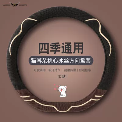 Steering wheel cover: Non-Slip Breathable Car Handle Cover - mocha-brown-type-d-general