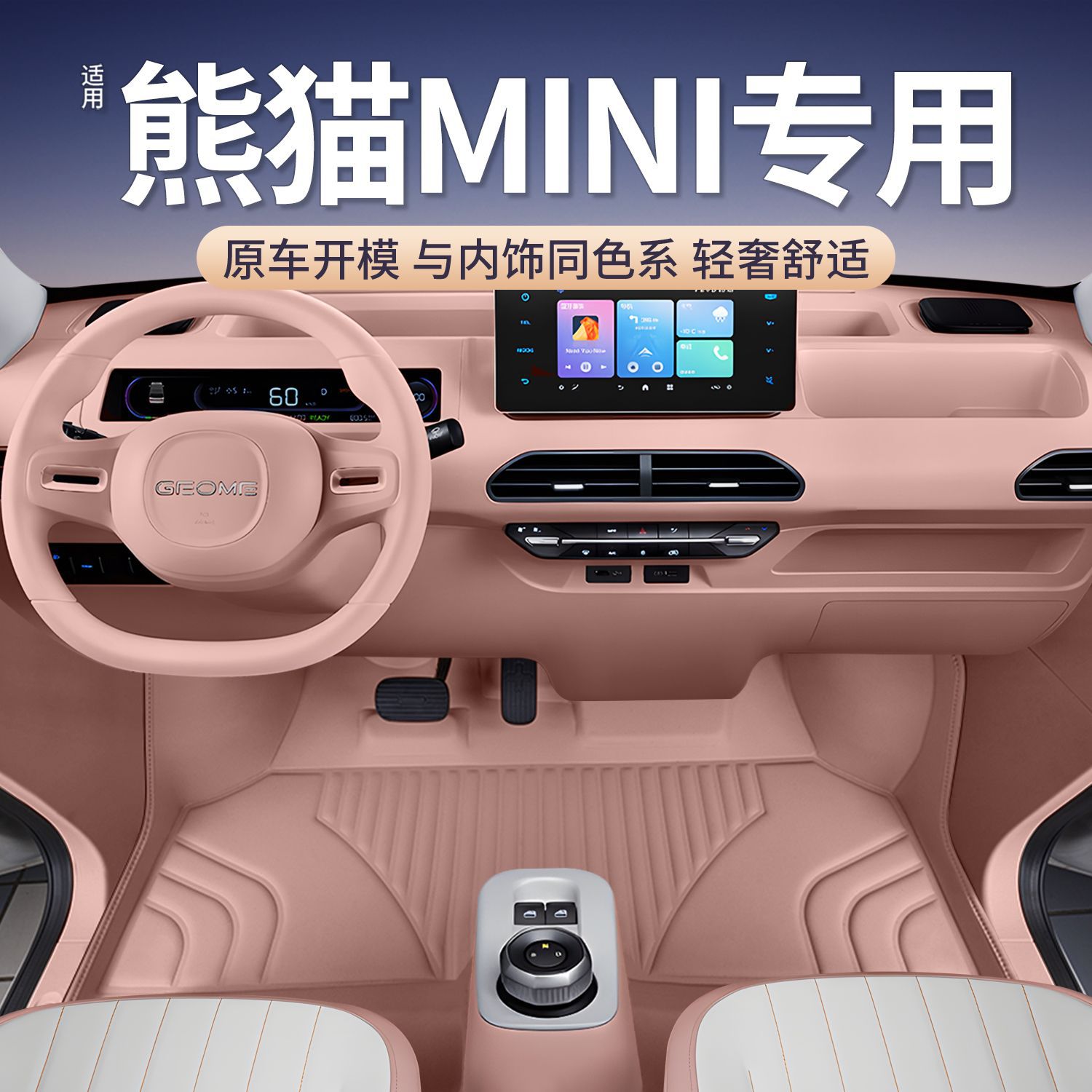 Suitable for Panda Mini Floor Mats, Large Surround 25 Models of Panda Kart Knight Car Floor Mats