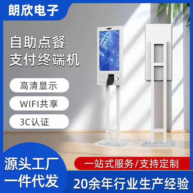 自助点餐收银机餐饮商超便利店自助点单小票打印扫码结账一体机