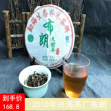 雲南普洱茶 2010年布朗大樹茶 興海茶廠 勐海生態喬木茶餅 老生茶
