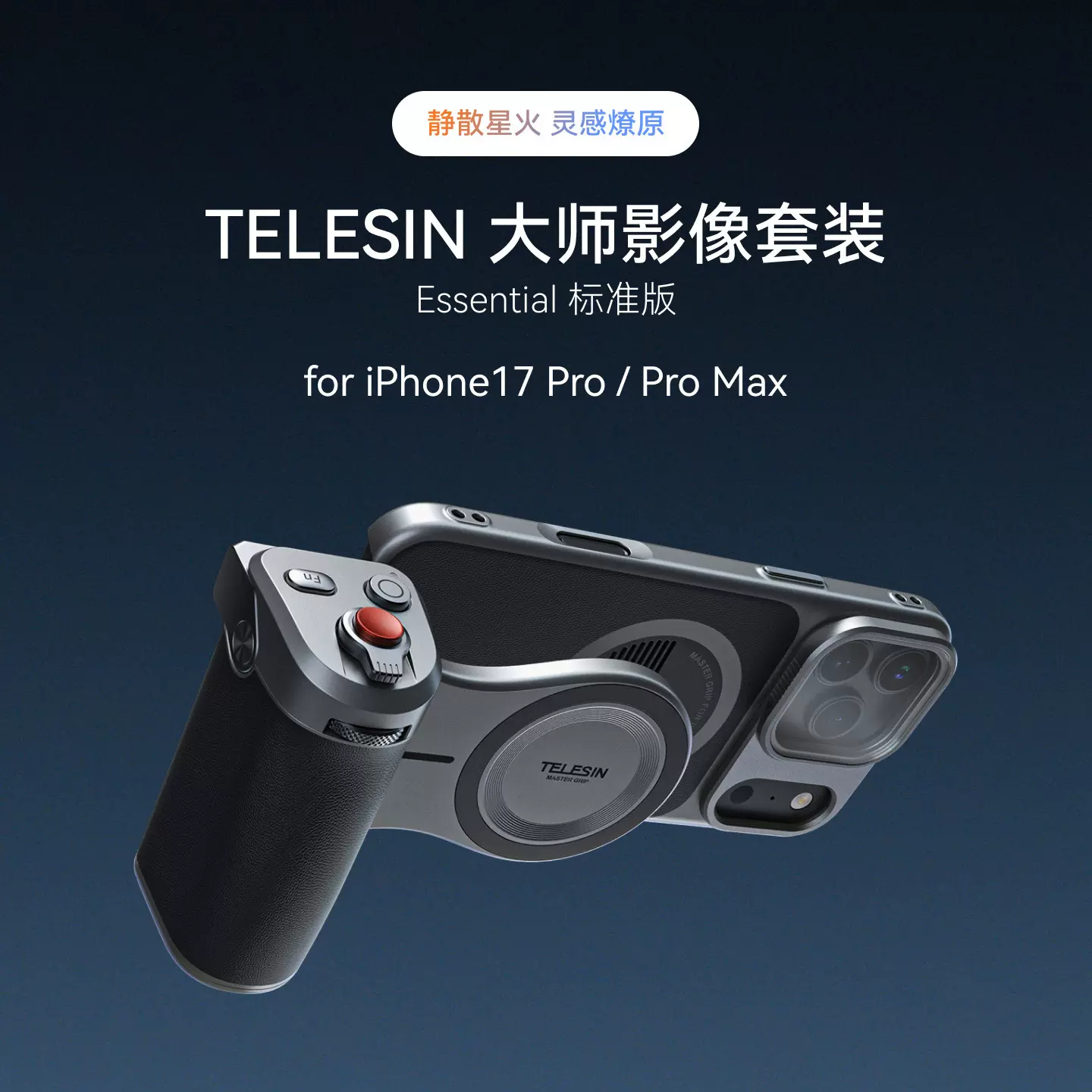 TELESIN 泰迅i Phone17 pro max摄影像套装手机磁吸助拍手柄变焦
