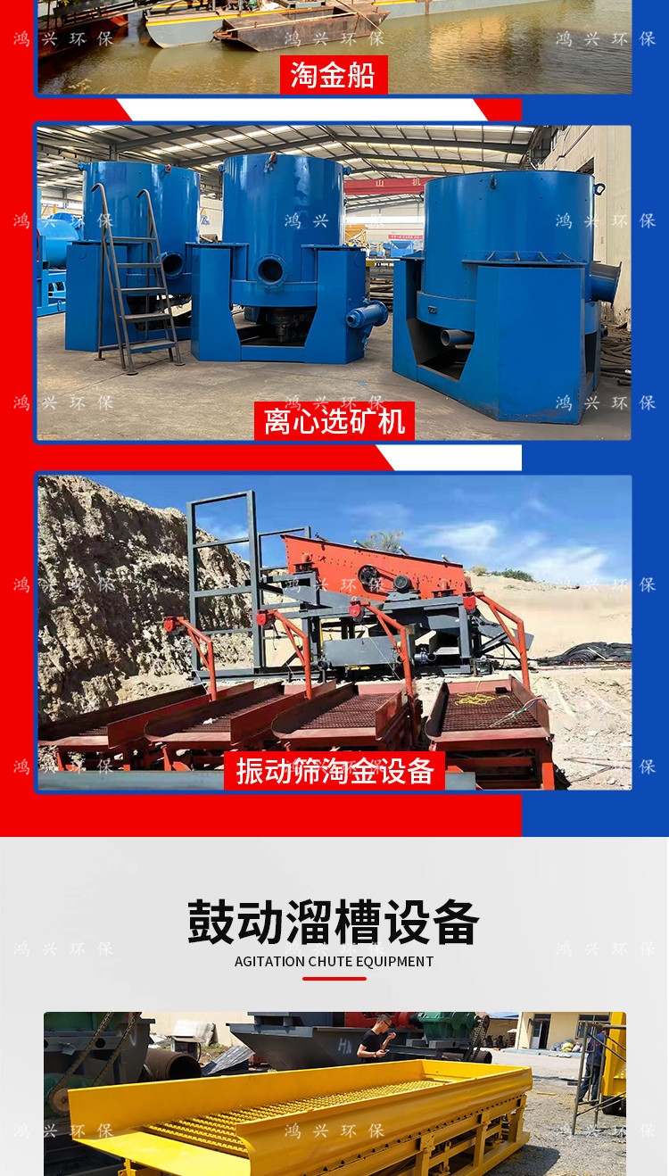 1淘金设备_03.jpg