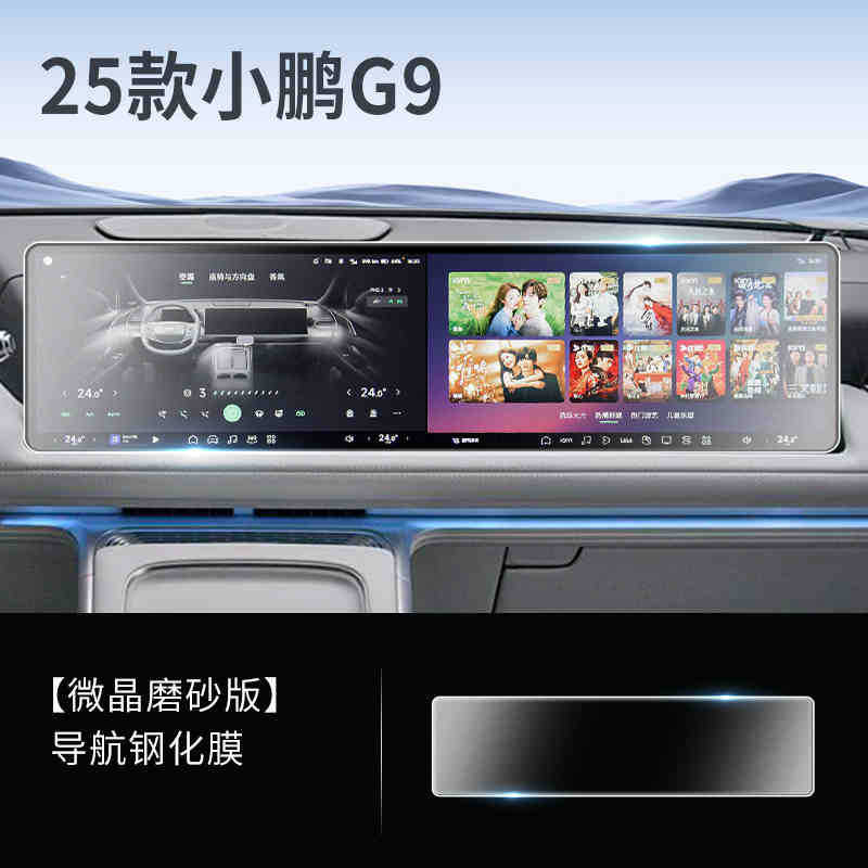 Suitable for 25 Models of Xpeng G9 Screen Tempered Film Navigation Display Central Control Screen Lcd Instrument Car Interior Protection Sticker