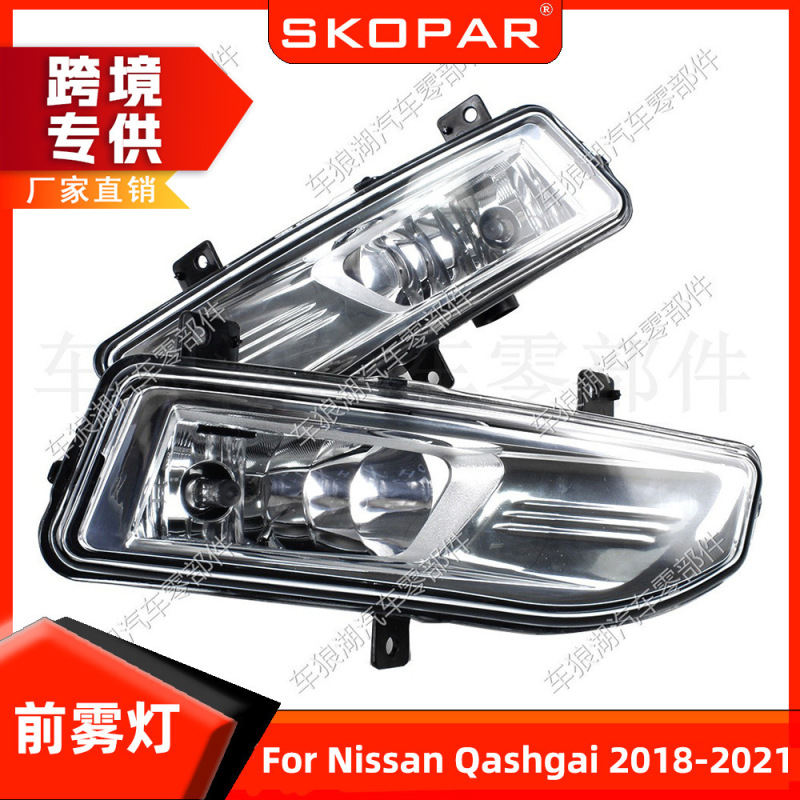 日産キャシュカイ（Qashqai）2018-2021年式 フォグランプ フロントバンパー 防曇灯 フロントバンパーライト|undefined