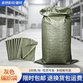 灰色pp打包袋快递物流加厚编织袋蛇皮袋麻袋工业包装防汛搬家沙袋