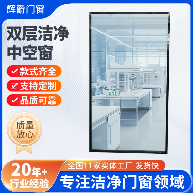 Double-layer cleanroom observation window, dust-free workshop, tempered glass cleanroom window, pharmaceutical and electronics factory, soundproof cleanroom window Double-layer cleanroom observation window, dust-free workshop, tempered glass cleanroom window, pharmaceutical and electronics factory, soundproof cleanroom window