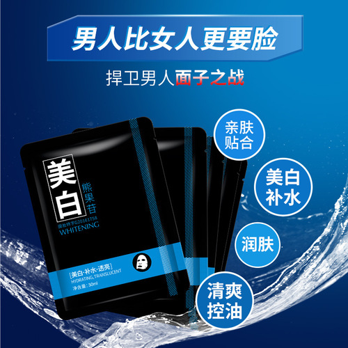 Men's Whitening Facial Mask Boxed Hydrating, Moisturizing, Refreshing, Tender, Brightening, Skin Moisturizing, Men's Skin Care Products Wholesale