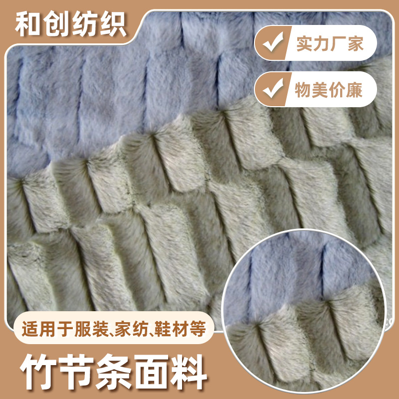 长毛绒刷条 竹节条 磨圈 PV绒 沙发喷条长毛绒面料