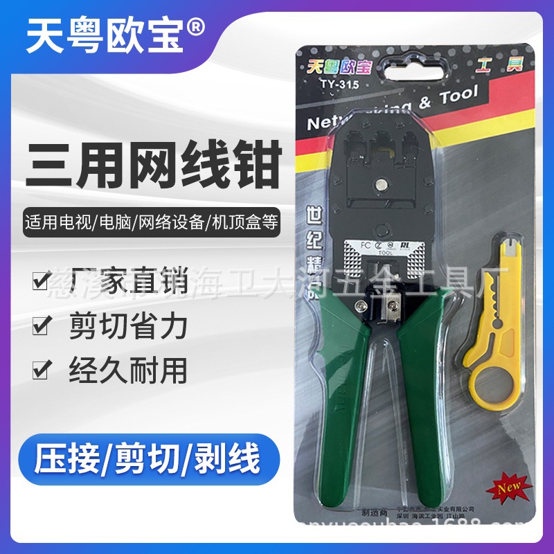Alicates de red de tres funciones TY-315RJ45 (Tianyue Opel), modelo delgado, pelacables multifunción, herramienta de red.