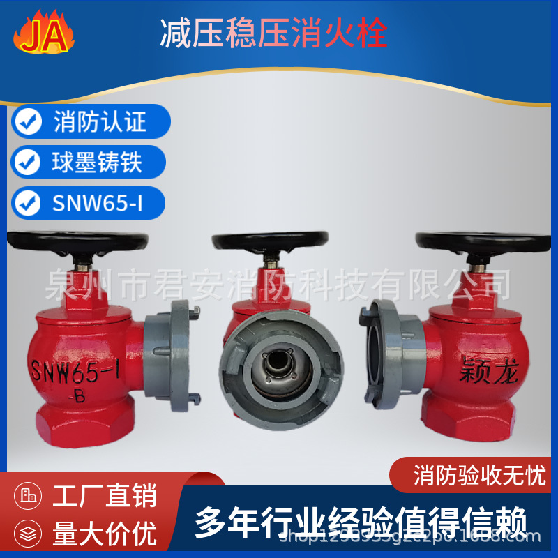 消防器材室内栓消火栓SNW65-I减压稳压栓球墨铸铁消防栓 限时优惠