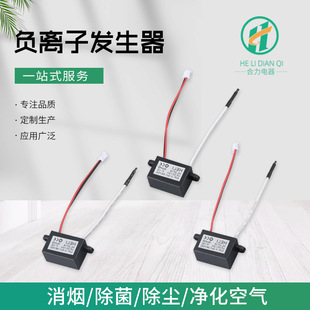 Manufacturers supply high concentration negative ion generator air purifier accessories HL-F38 negative ion generator
