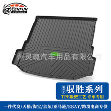 尾箱垫适用于驭胜S330S350汽车TPE后备箱垫子防尘防滑防滑耐磨