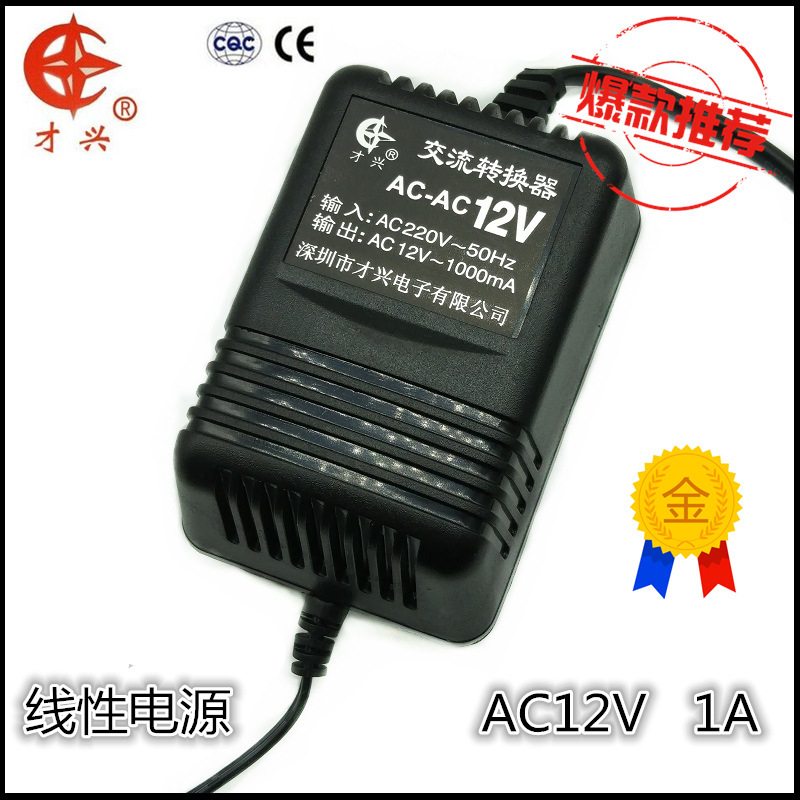 Caixing AC12V1A AC power adapter 220V to 12V linear transformer 12V1000MA AC