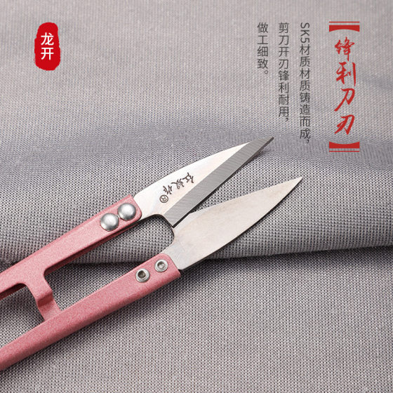 Red Ant cross stitch U-shaped yarn cut thread Spring small scissors fishing thread cut sewing thread cut thread cut wholesale