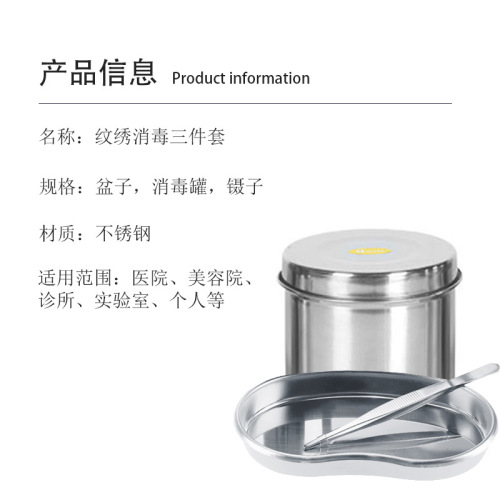 Tattoo semi-permanent stainless steel sterilization tank beauty salon special iodophor cotton tank waist plate tweezers tray tool