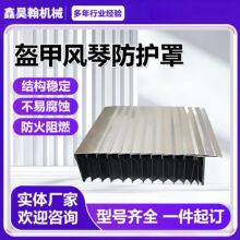 盔甲式风琴防护罩导轨阻燃不锈钢盔甲式护罩一字型防火阻燃防尘罩