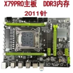 全新X79PRO主板LGA-2011电脑台式机DDR3 ECC内存至强E5 2680v2CPU