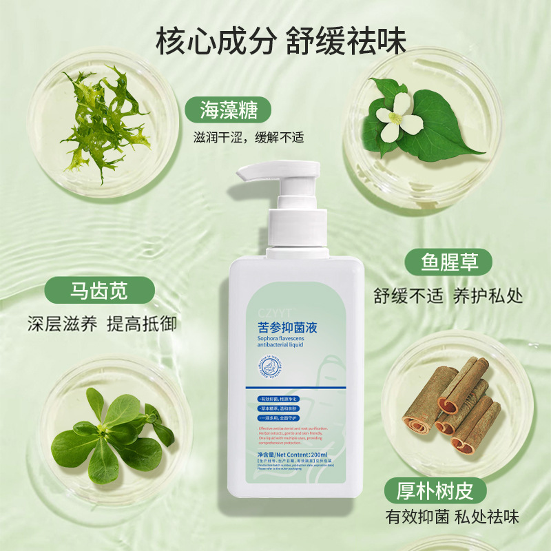 特一CZYYT苦参抑菌液私密护理液私处洗护液女妇科洗液私处洗液|undefined