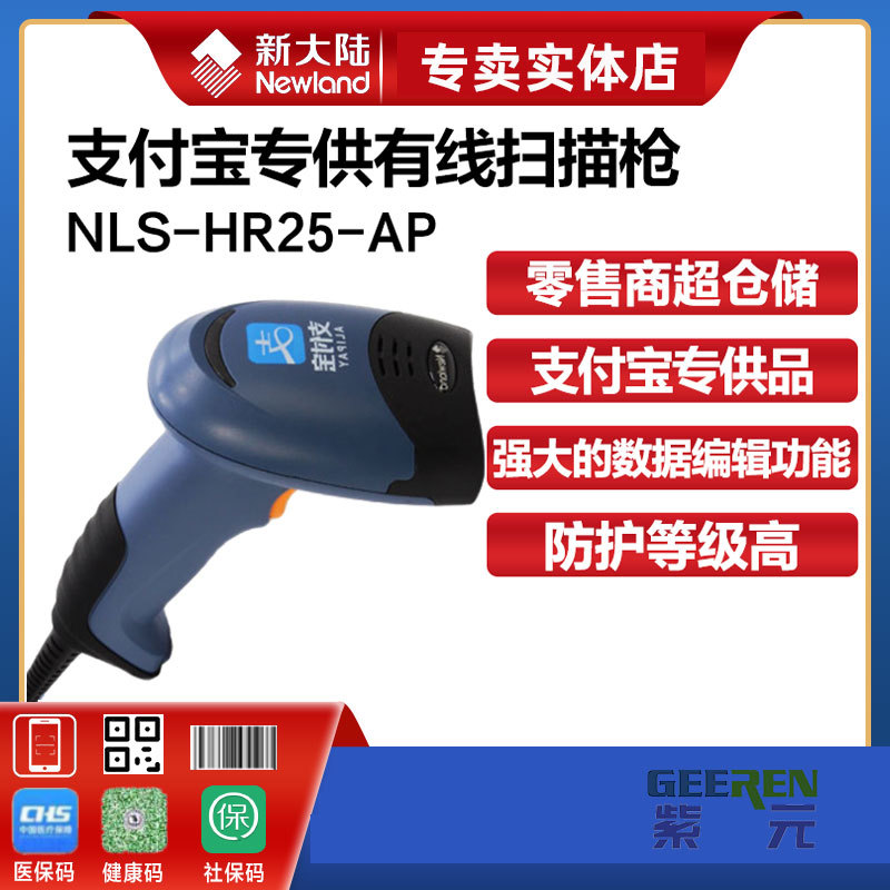 Newland�´�½HR32-BT HR32-SR�ֻ�֧�������ֿ��������̳���ǹ