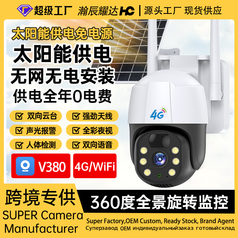 Solar 4G cámara de vigilancia Solarcctv visión nocturna a todo color HD WIFI cámara de vigilancia solar