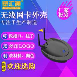 塑胶外壳USB无线网卡外壳5G双频无线网卡外壳无线通信设备外壳