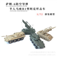 4D����ģ��ƴװ���1/72̹��������ķ6���յ������԰ڼ��������