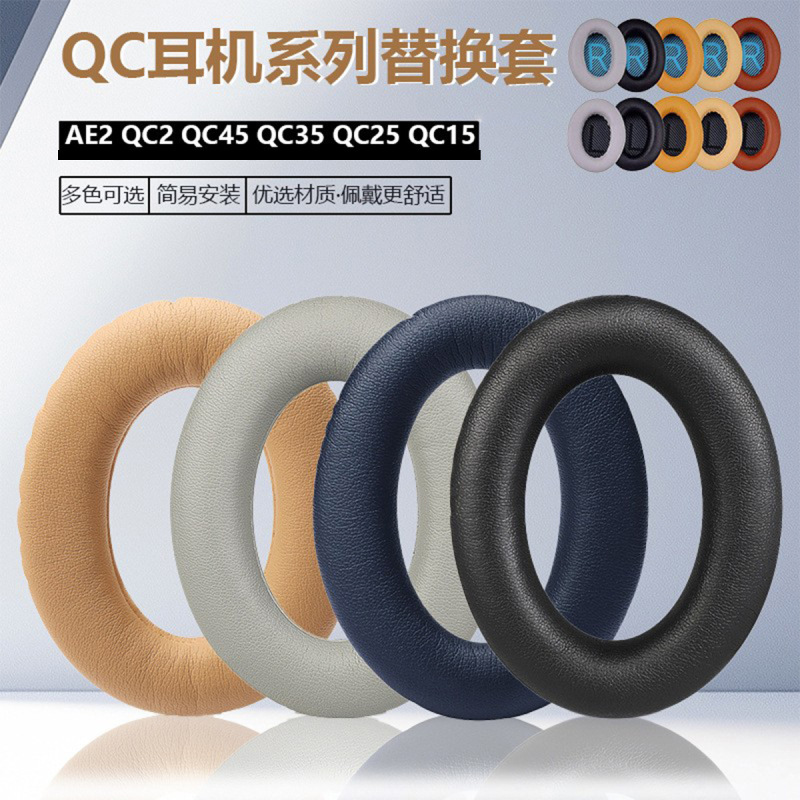 Suitable for Dr. Bose Qc35 Ii Headphone Cover Qc25 Qc15 Ae2 Qc2 Earmuff Leather Cover Headphone Cover Cotton