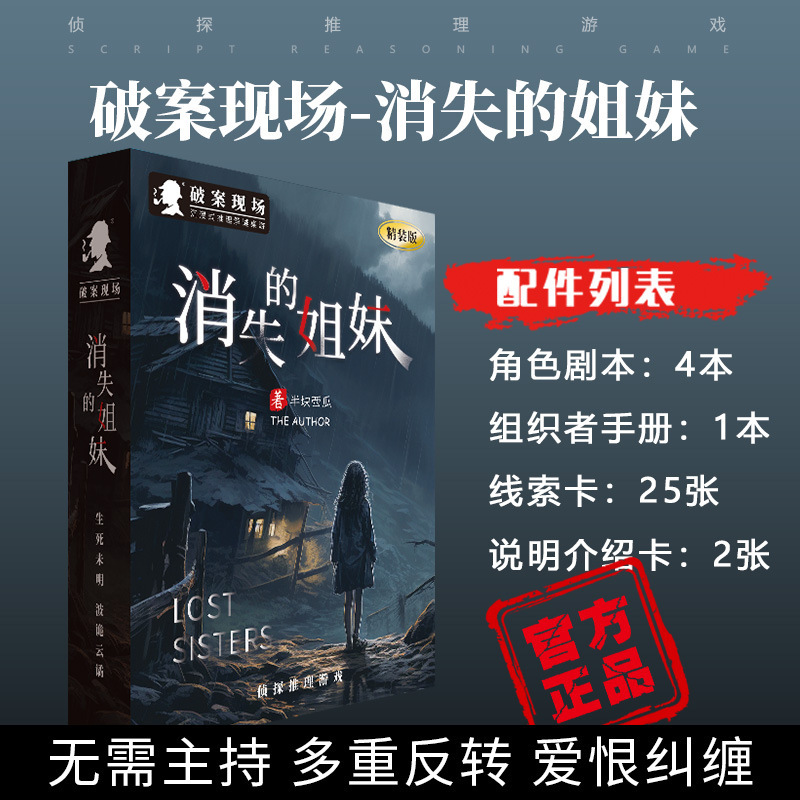 消失的姐妹【4人】-精装版ad.