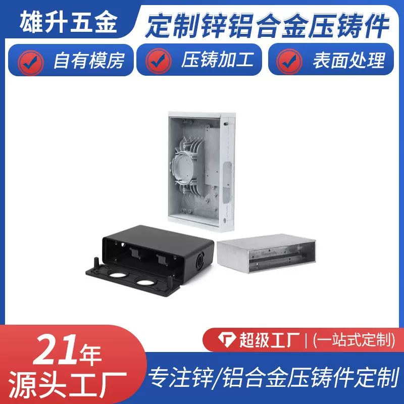 精密铸造锌合金电源采集器网散热器外壳通讯类配件加工铝合金压铸